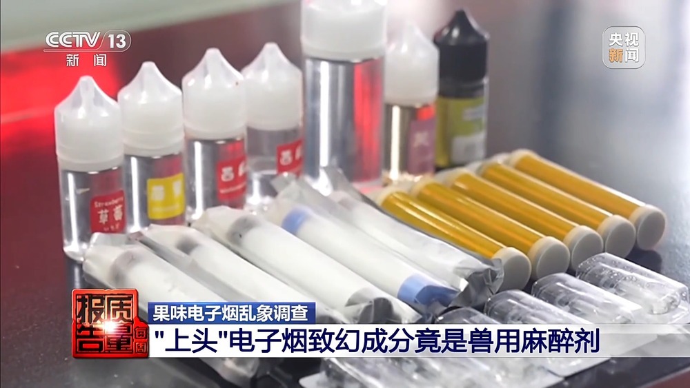 每周质量报告丨果味电子烟换上“新马甲”在私域流通 总台记者最新调查 每周质量报告丨果味电子烟换上“新马甲”在私域流通 总台记者最新调查