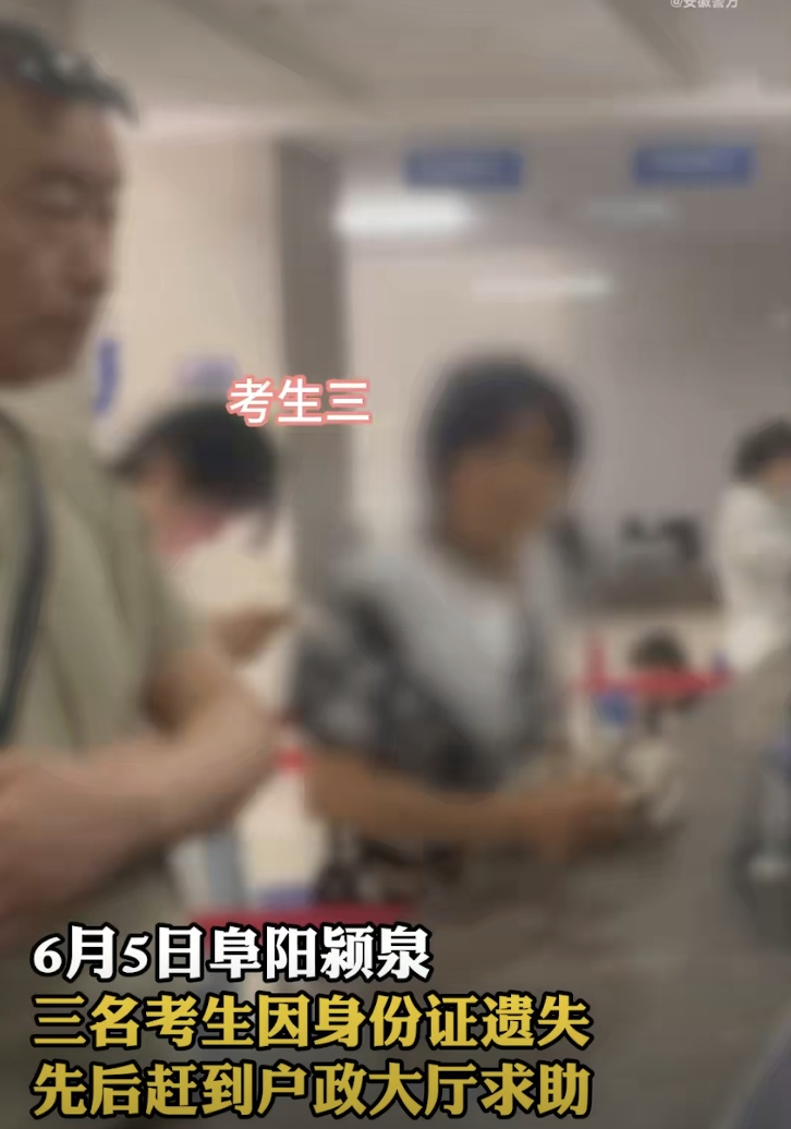 再查一遍!今年丢准考证的高考生已出现…… 再查一遍!今年丢准考证的高考生已出现……