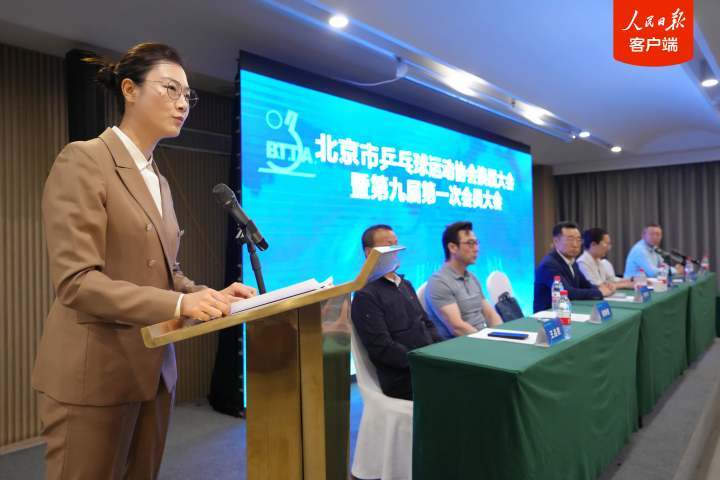 丁宁当选北京市乒协新任会长，张怡宁当选理事