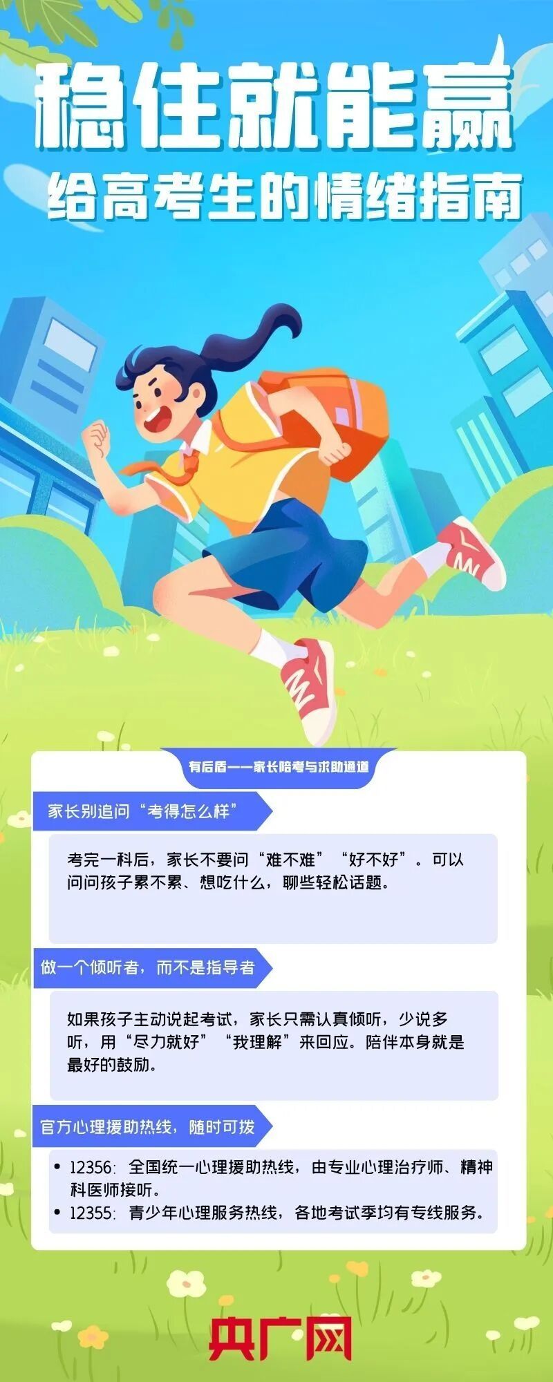 稳住就能赢!给高考生的情绪指南 稳住就能赢!给高考生的情绪指南