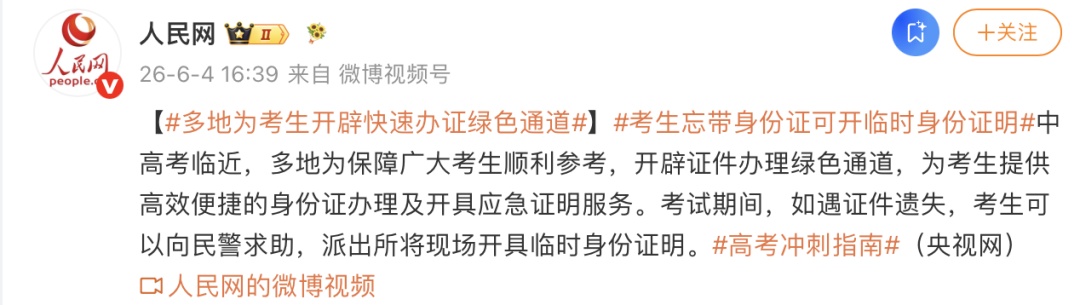 再查一遍!今年丢准考证的高考生已出现…… 再查一遍!今年丢准考证的高考生已出现……