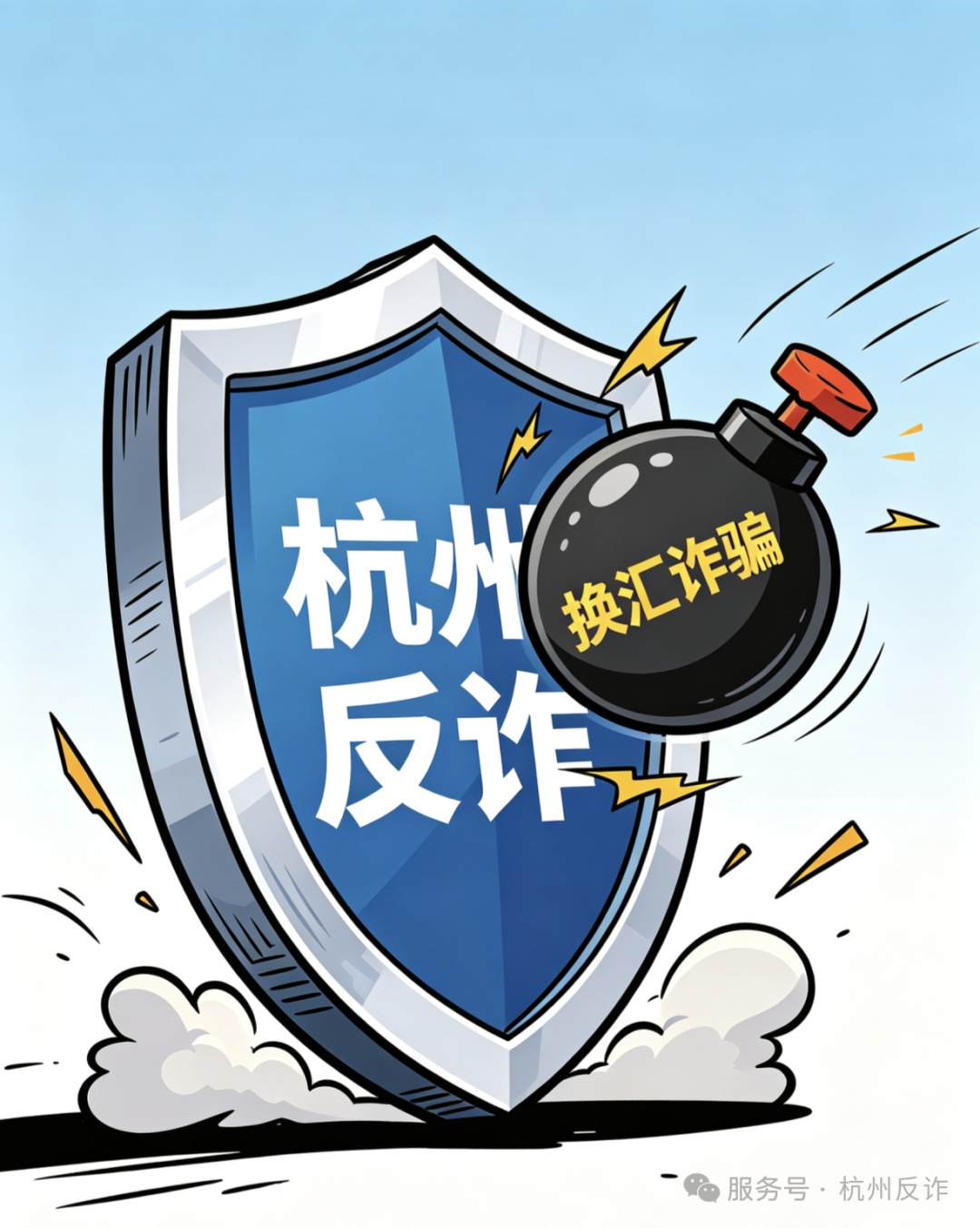 太惊险!杭州一老板的100多万元,保住了 太惊险!杭州一老板的100多万元,保住了