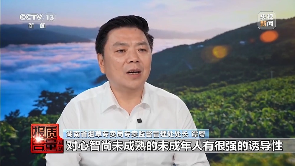 每周质量报告丨果味电子烟换上“新马甲”在私域流通 总台记者最新调查 每周质量报告丨果味电子烟换上“新马甲”在私域流通 总台记者最新调查