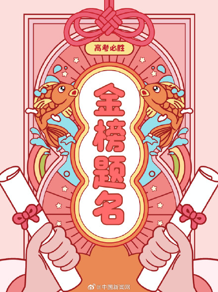 加油!2026高考今日开考 加油!2026高考今日开考