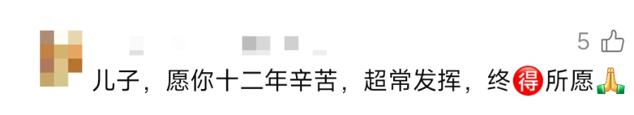 字字都是爱!这份温暖,是高考前最好的定心丸 字字都是爱!这份温暖,是高考前最好的定心丸