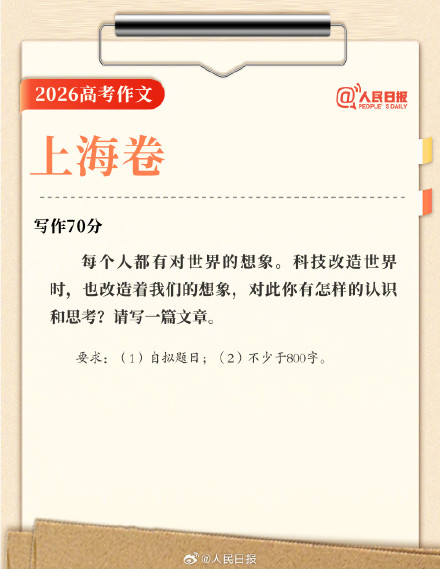转存收藏！2026高考作文汇总
