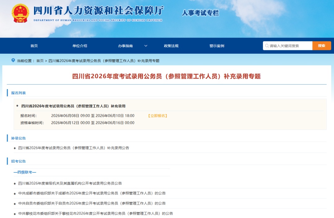 今起报名!四川将补充录用公务员1702名 今起报名!四川将补充录用公务员1702名