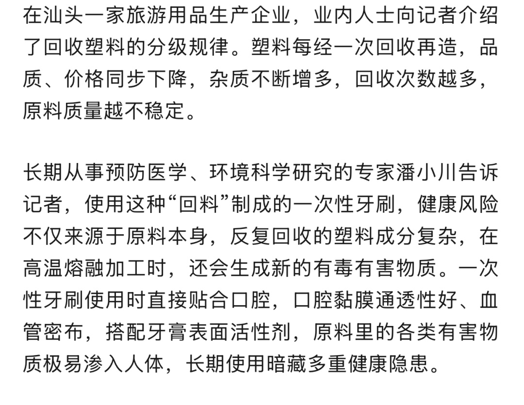 触目惊心！你用的牙刷可能是拖鞋边角料做的！出厂价仅6分钱一支，部分流入酒店民宿