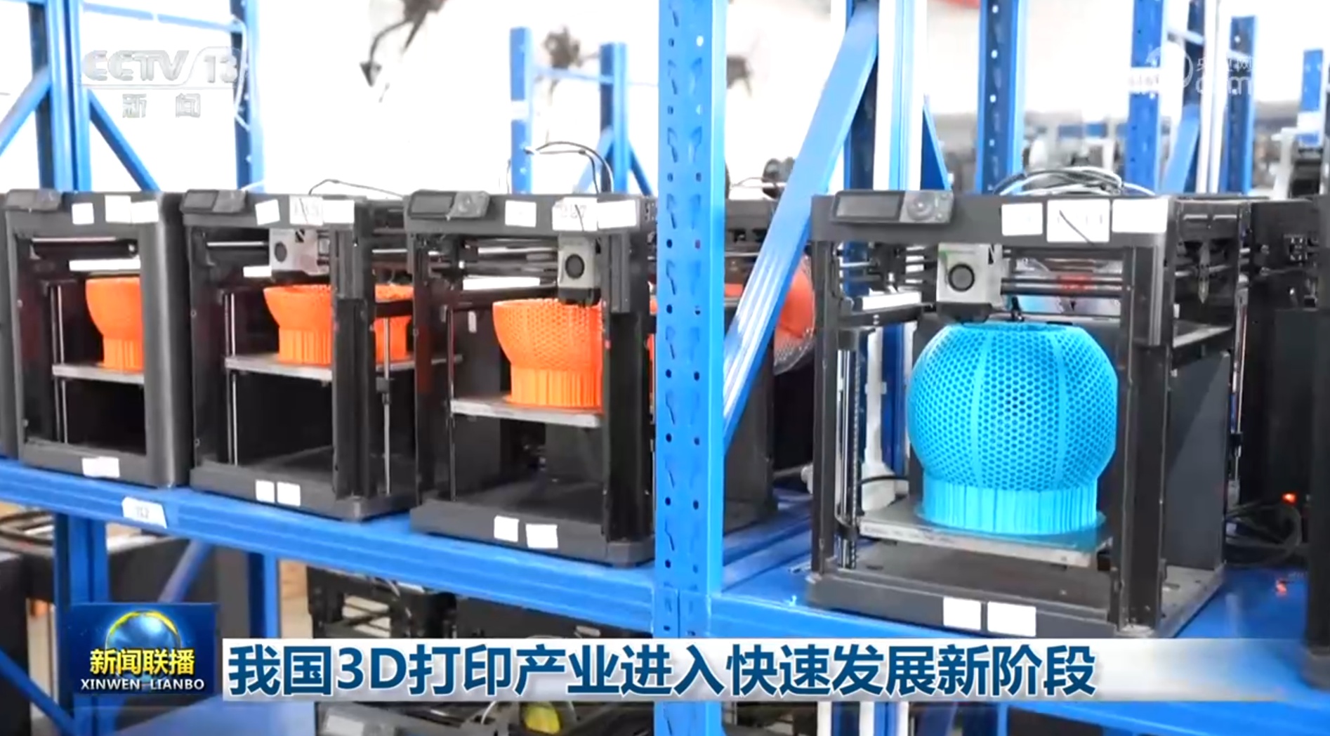 我国3D打印产业进入快速发展新阶段