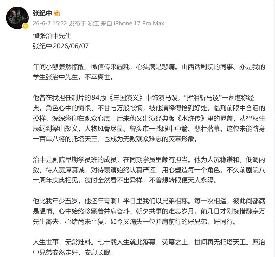 演员张治中逝世,曾在98版《水浒传》中饰演晁盖 演员张治中逝世,曾在98版《水浒传》中饰演晁盖