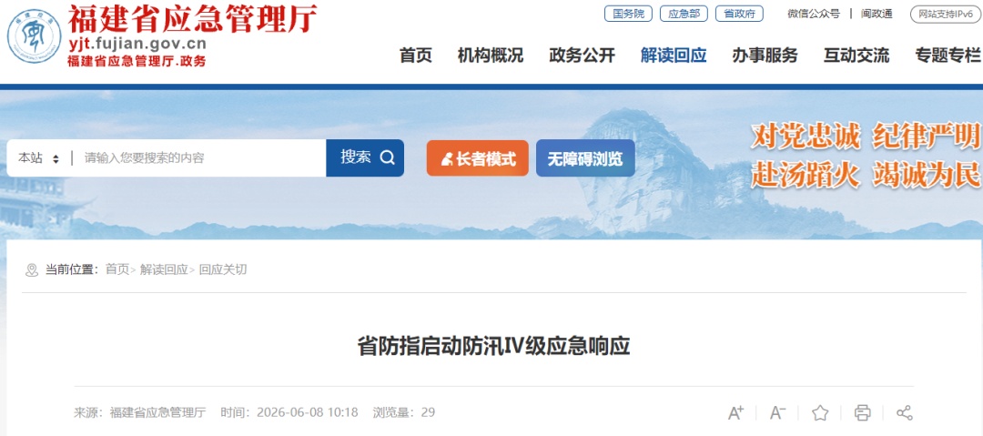 暴雨预警升级!省防指启动防汛应急响应!今天福州局部将有大暴雨 暴雨预警升级!省防指启动防汛应急响应!今天福州局部将有大暴雨