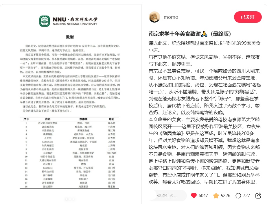 南京大学生毕业论文致谢火了,网友:我将逐字研究 南京大学生毕业论文致谢火了,网友:我将逐字研究