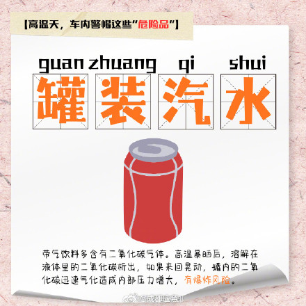 天热车内不能放这些东西