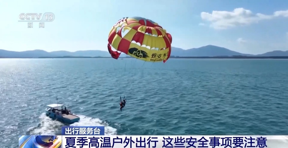 夏季高温 户外出行要注意这几点→