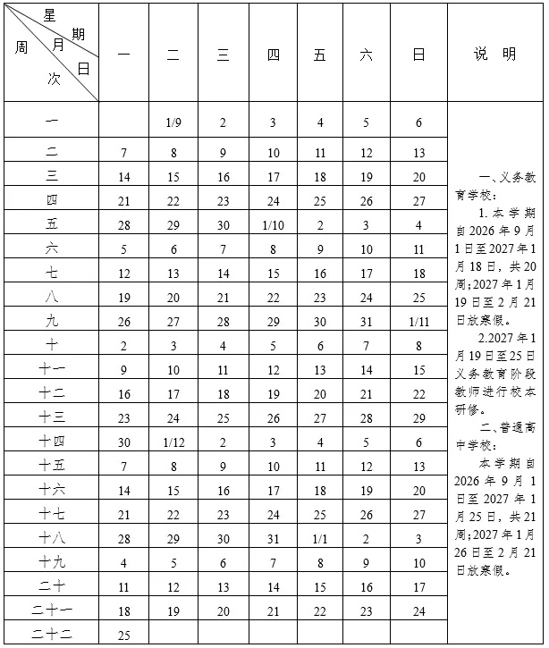 寒暑假时间定了！