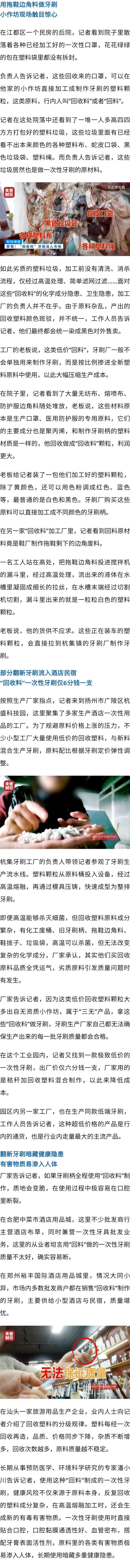 触目惊心！央视曝光：小作坊用拖鞋边角废料做牙刷