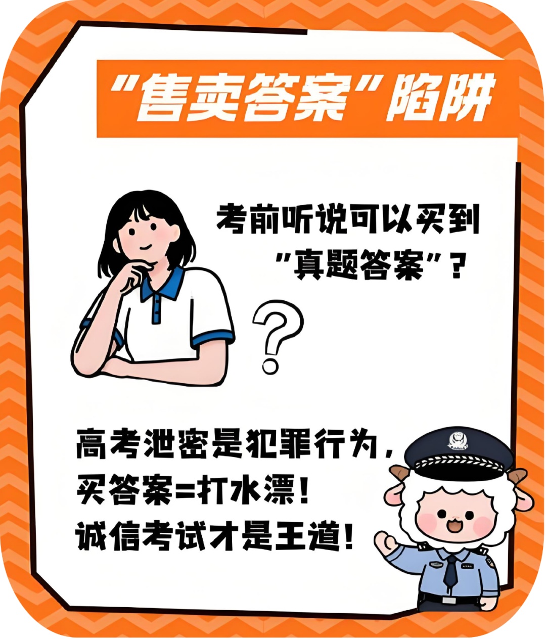 高考防骗指南:警惕十大常见诈骗套路! 高考防骗指南:警惕十大常见诈骗套路!