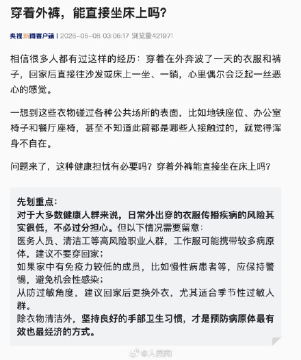 穿着外裤能直接坐床上吗？