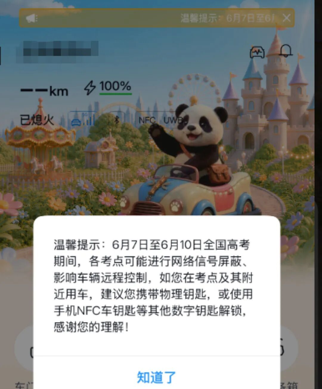 高考这几天，你的智能汽车可能突然“失灵”