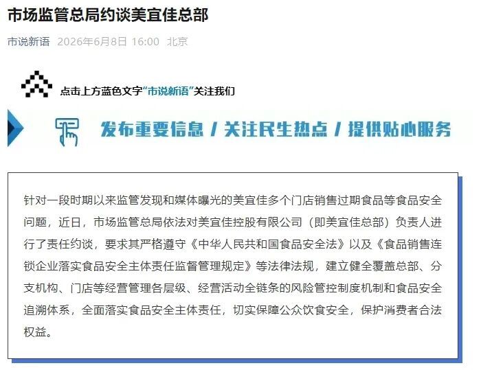 美宜佳总部被约谈! 美宜佳总部被约谈!