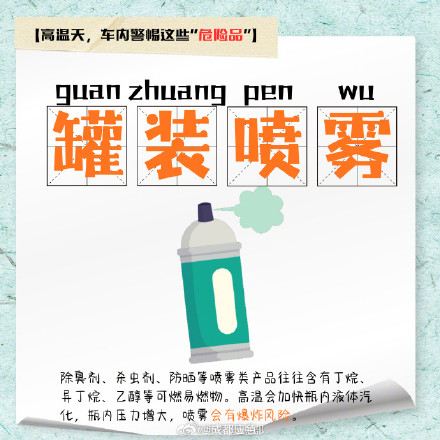 天热车内不能放这些东西