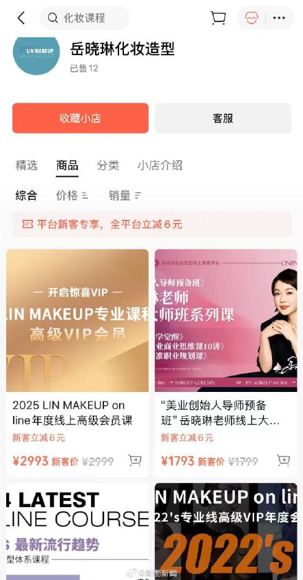 岳晓琳名下多家公司已注销