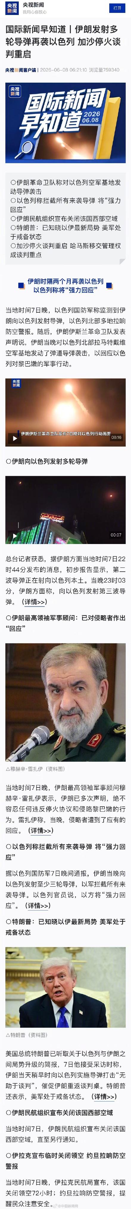 伊朗发射多轮导弹再袭以色列 伊朗发射多轮导弹再袭以色列