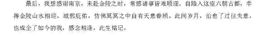 南京大学生毕业论文致谢火了,网友:我将逐字研究 南京大学生毕业论文致谢火了,网友:我将逐字研究