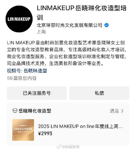 岳晓琳名下多家公司已注销