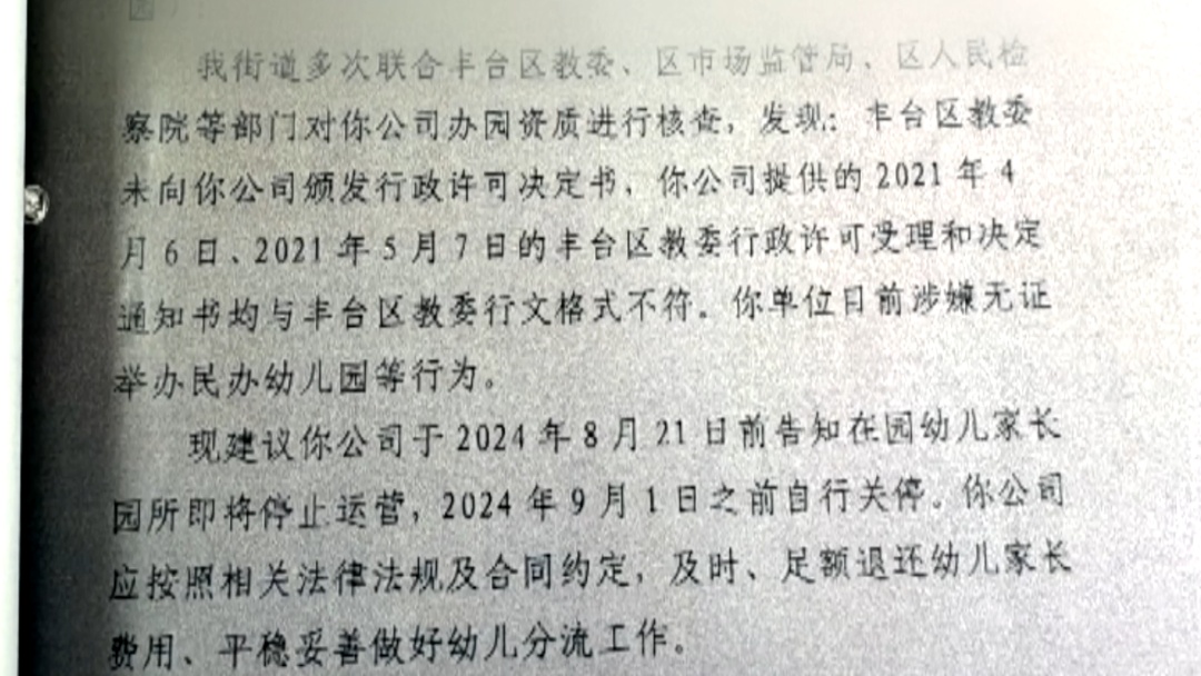 幼儿园跑路前还在骗续费？北京检方出手：全额退钱！