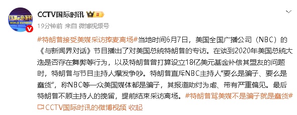 特朗普接受采访时摔麦离场 特朗普接受采访时摔麦离场