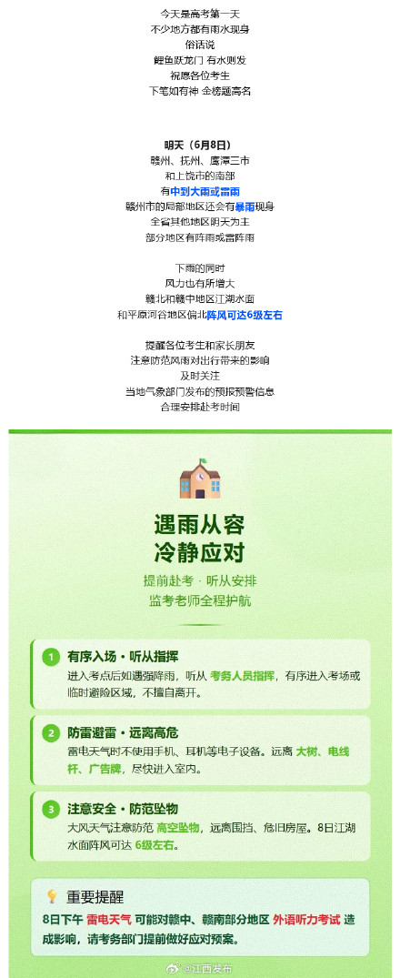 中到大雨！局地暴雨！江西考生出行请注意