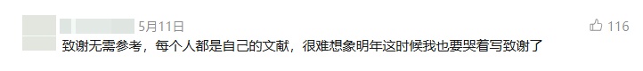 南京大学生毕业论文致谢火了,网友:我将逐字研究 南京大学生毕业论文致谢火了,网友:我将逐字研究