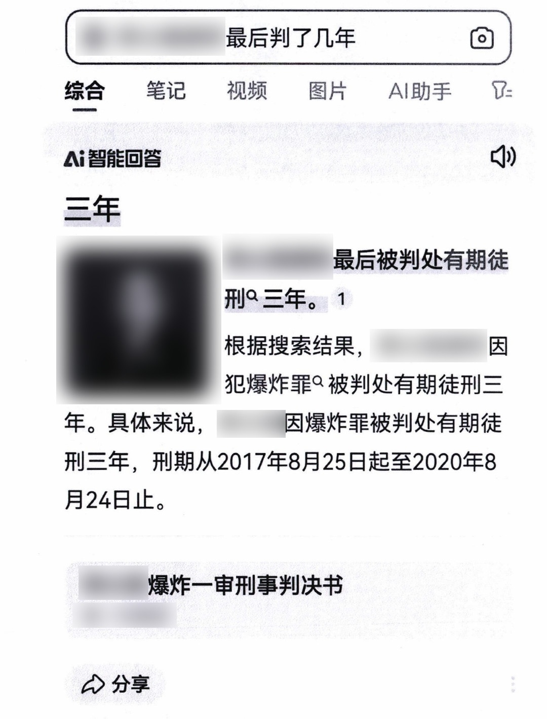 “AI幻觉”编造罪名，平台被判担责
