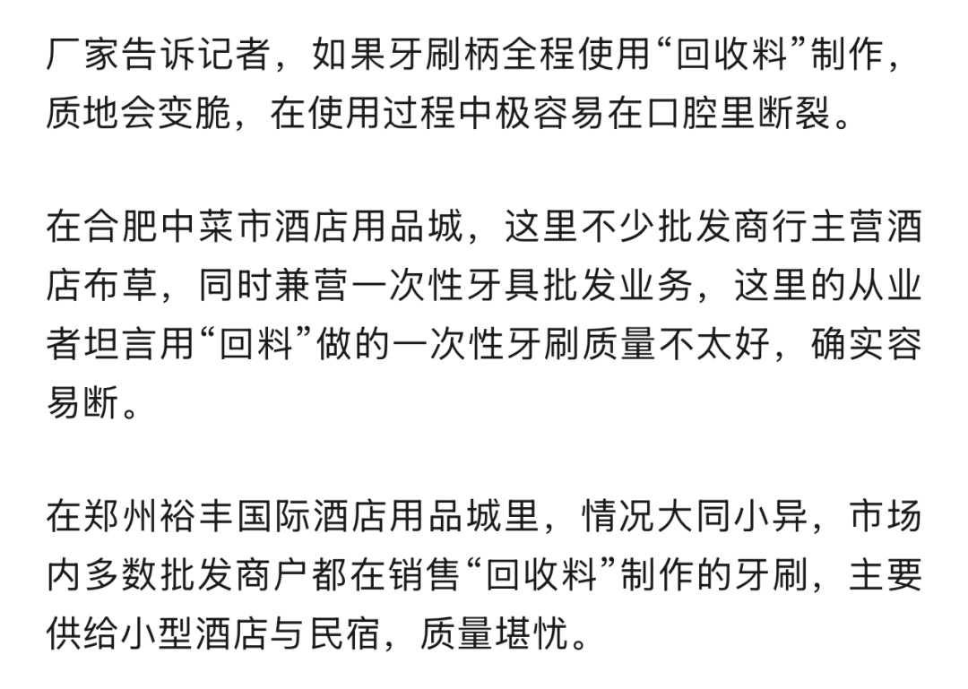 触目惊心！你用的牙刷可能是拖鞋边角料做的！出厂价仅6分钱一支，部分流入酒店民宿