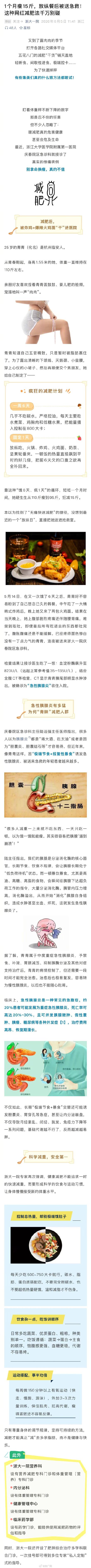 女子饿6天吃1天 突然腹痛送医