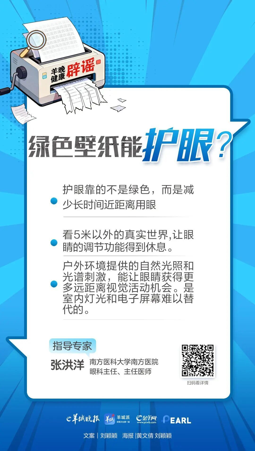 你的“青青草原”绿色壁纸,可能护不了眼 你的“青青草原”绿色壁纸,可能护不了眼