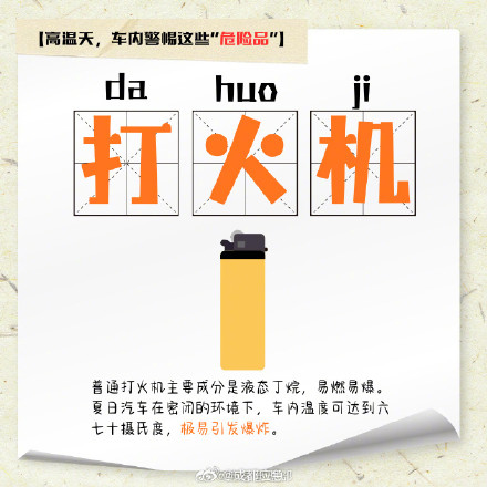 天热车内不能放这些东西