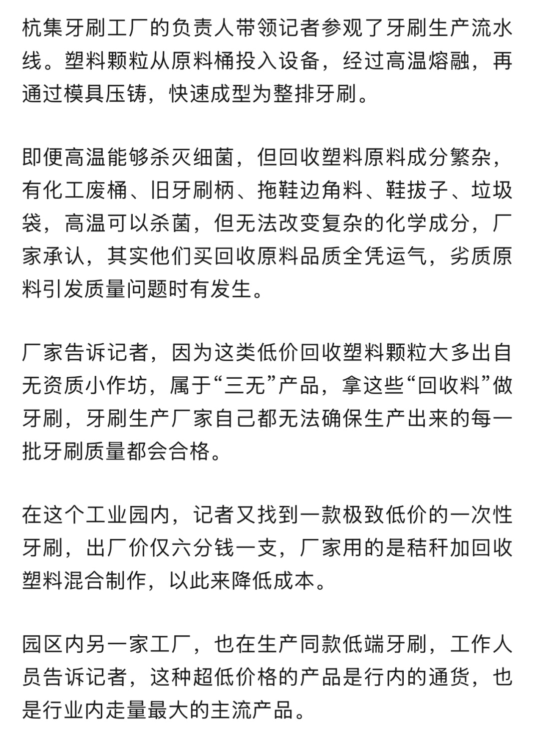 触目惊心！你用的牙刷可能是拖鞋边角料做的！出厂价仅6分钱一支，部分流入酒店民宿