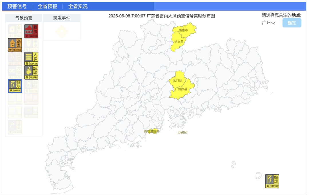 高考第二天，广东局地发布暴雨红色预警信号