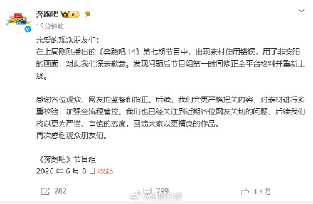 奔跑吧就安阳特辑画面失误致歉 奔跑吧就安阳特辑画面失误致歉