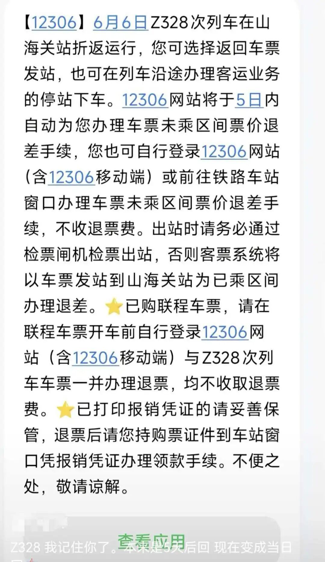 火车全程49小时，出发7小时后折返，乘客直呼“难得一遇”！12306客服回应