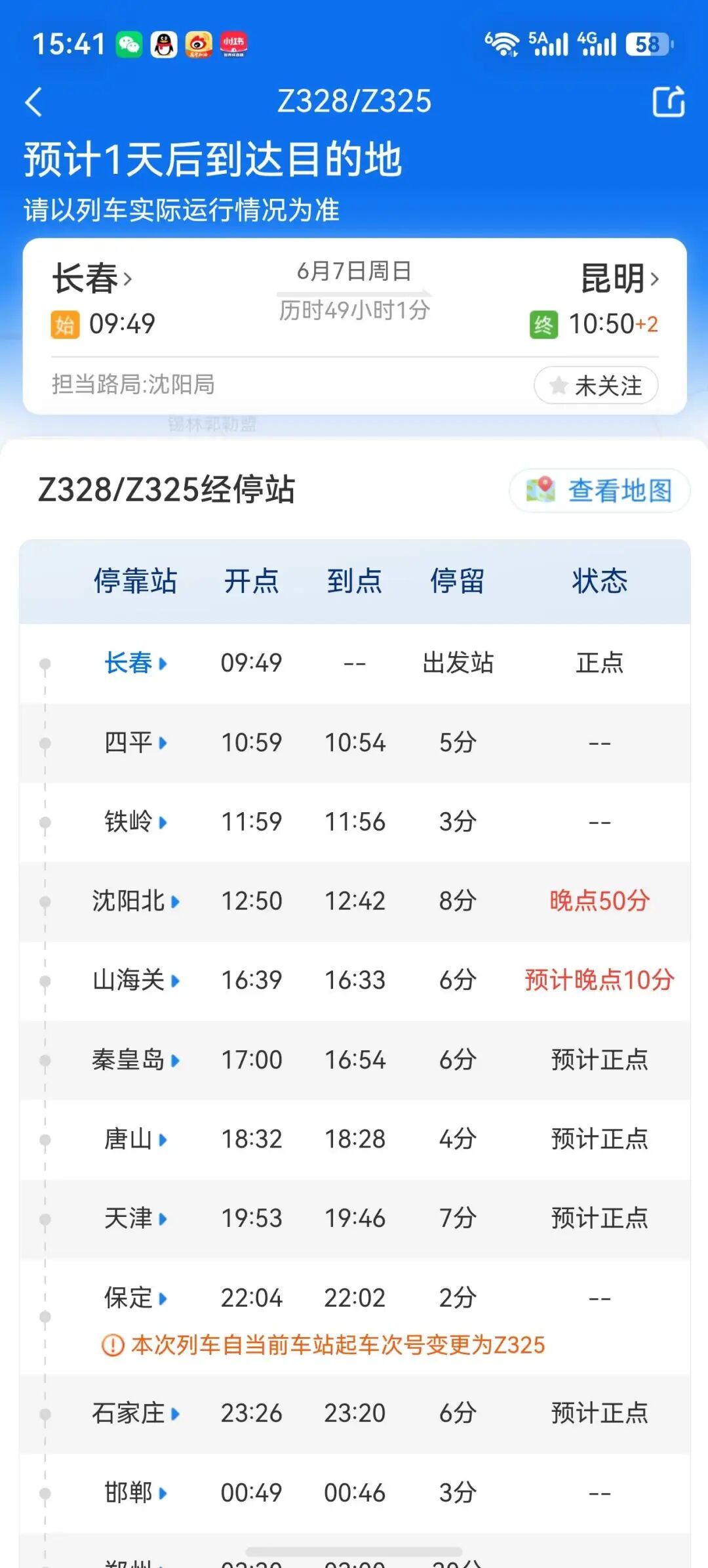 火车全程49小时,出发7小时到山海关后折返,官方通报 火车全程49小时,出发7小时到山海关后折返,官方通报