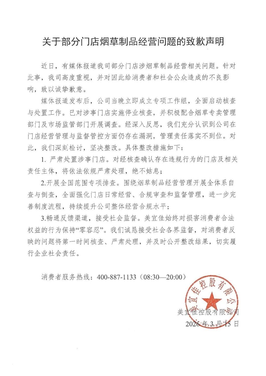 总部被约谈!知名连锁品牌被曝销售过期食品,门店数量全国第一 总部被约谈!知名连锁品牌被曝销售过期食品,门店数量全国第一