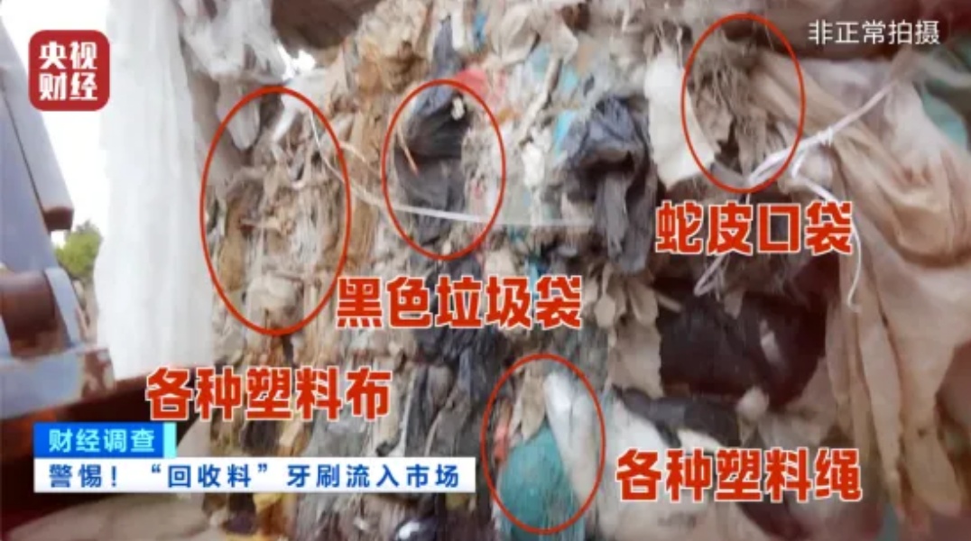 “用拖鞋边角料等做牙刷”，扬州通报：先行登记保存涉案物品4.4吨，依法从严从快处理