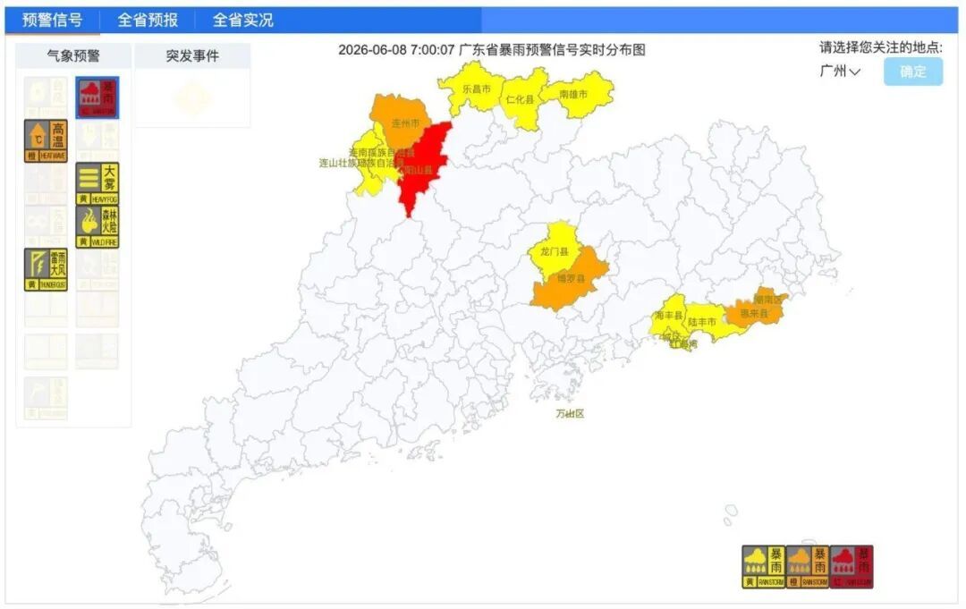 高考第二天，广东局地发布暴雨红色预警信号