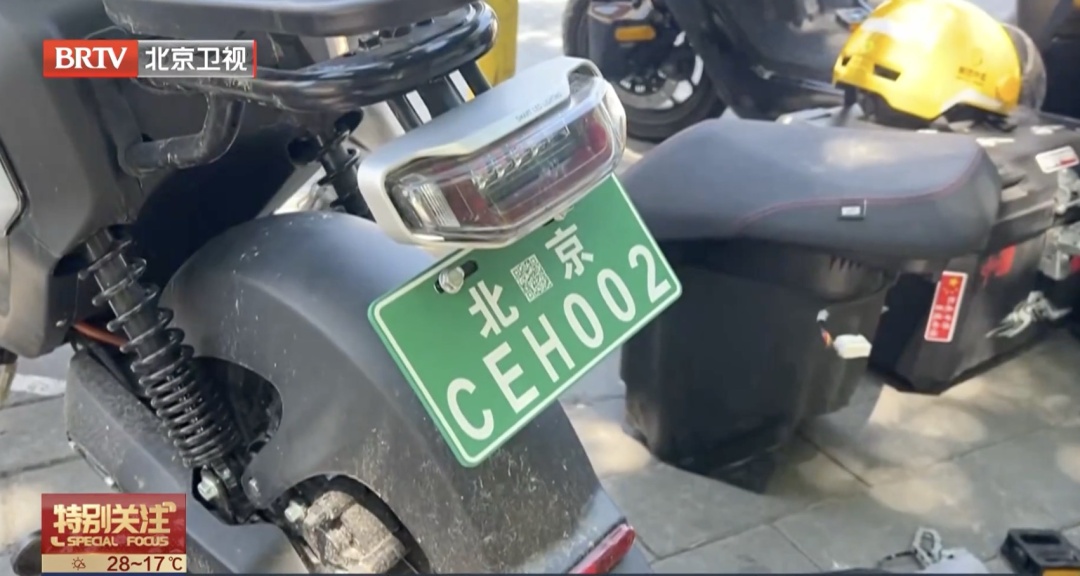 今天，北京启用新式电动自行车号牌！旧牌还能用吗？