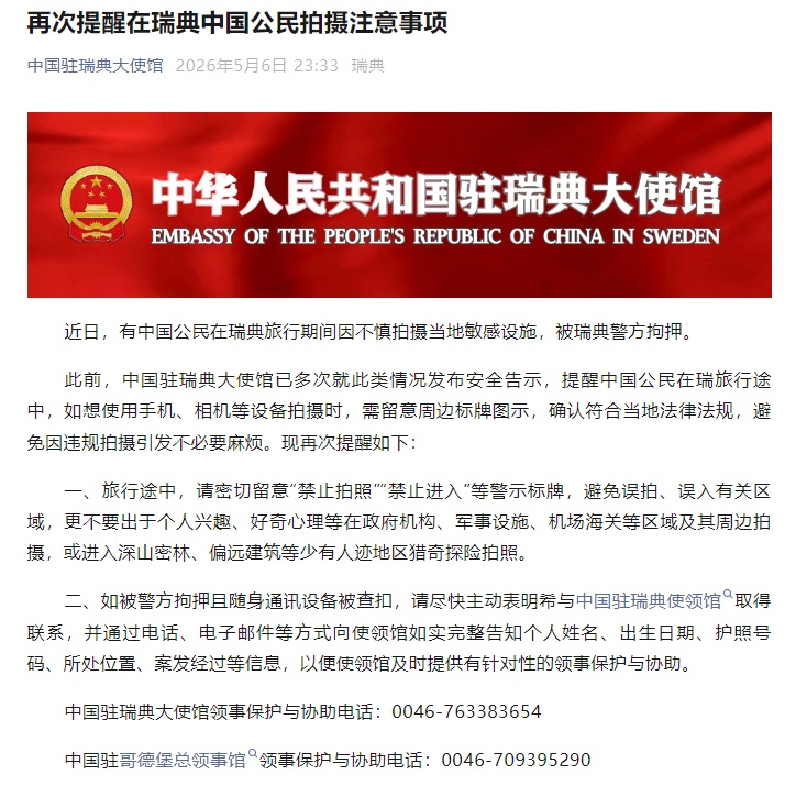 有中国公民旅行时因拍照被拘！官方提醒