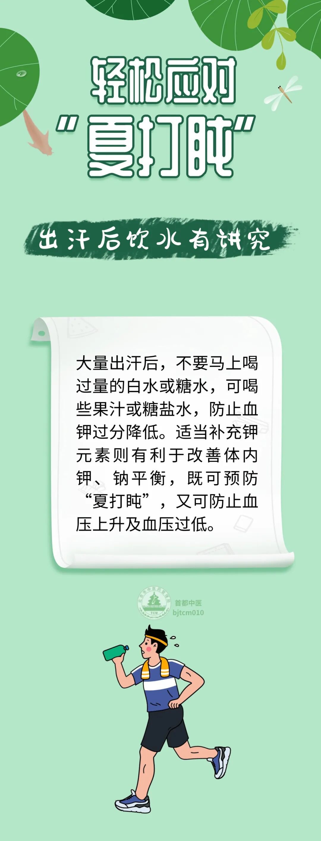 夏季总犯困？缺钾可能是关键！中医教您轻松应对