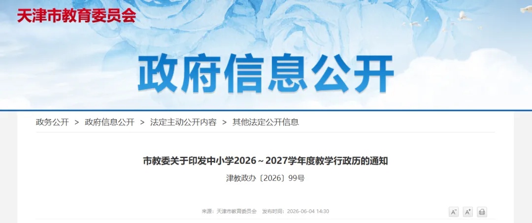 寒暑假时间定了！